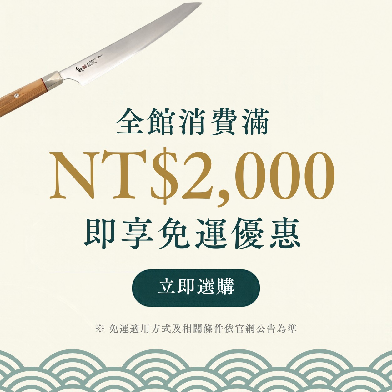 全館滿 NT$2,000 免運，立即選購