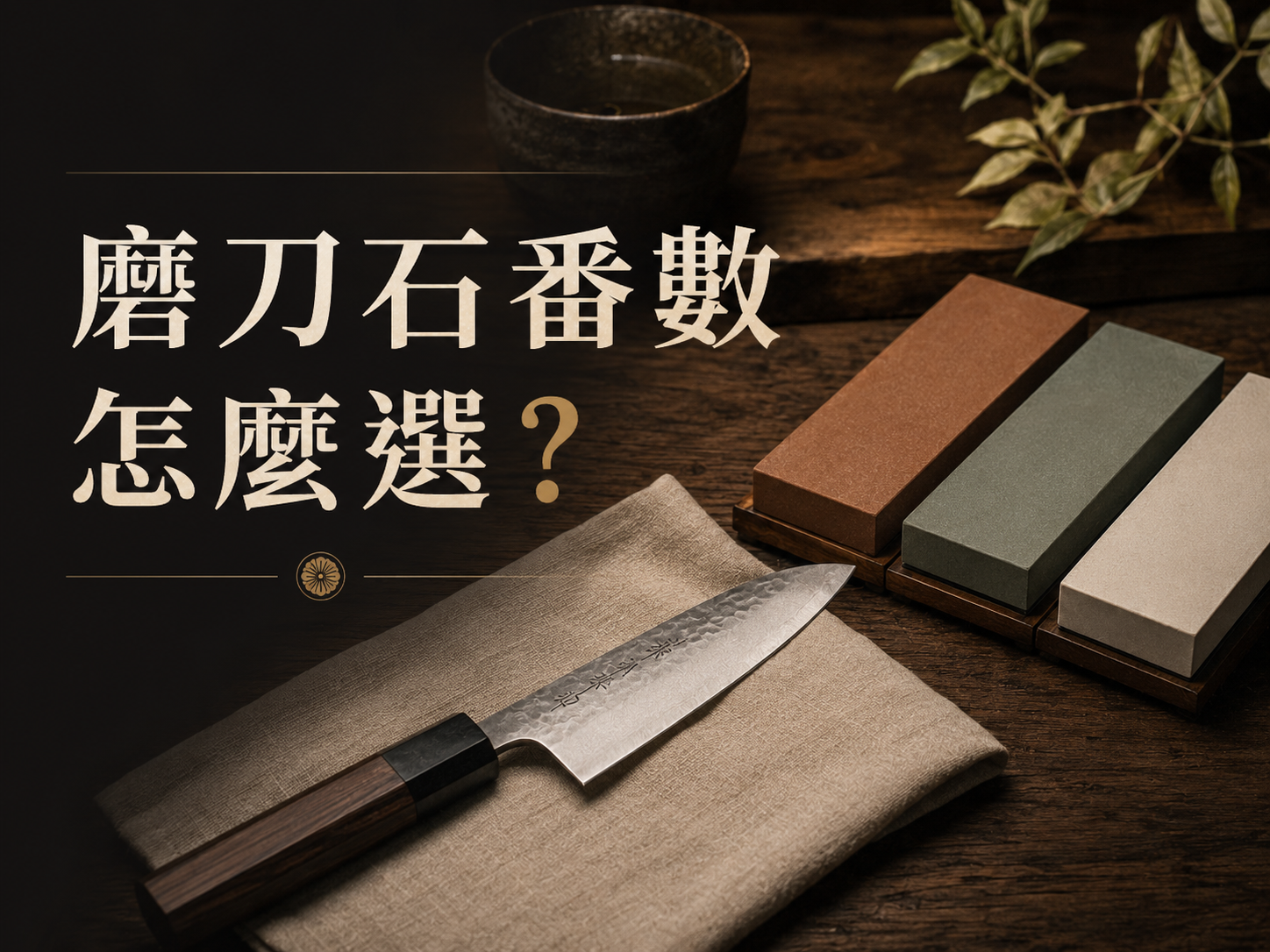 磨刀石番數應該怎麼選?