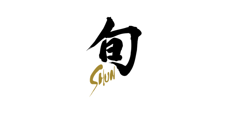 旬 SHUN
